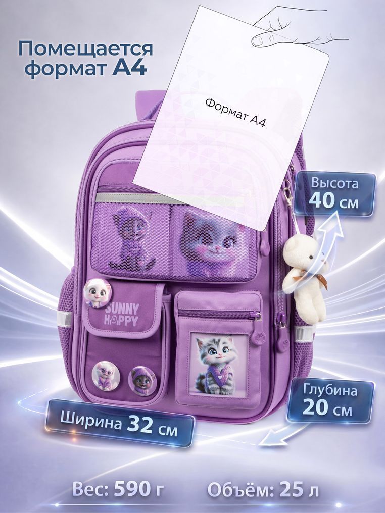 Школьный рюкзак Sunny Happy SH2-355 для девочки SH2-356 фото