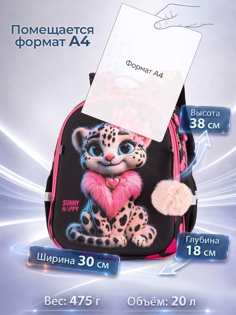 Шкільний набір Sunny Happy SH1-07 7 в 1 з леопардом SH1-07 N фото