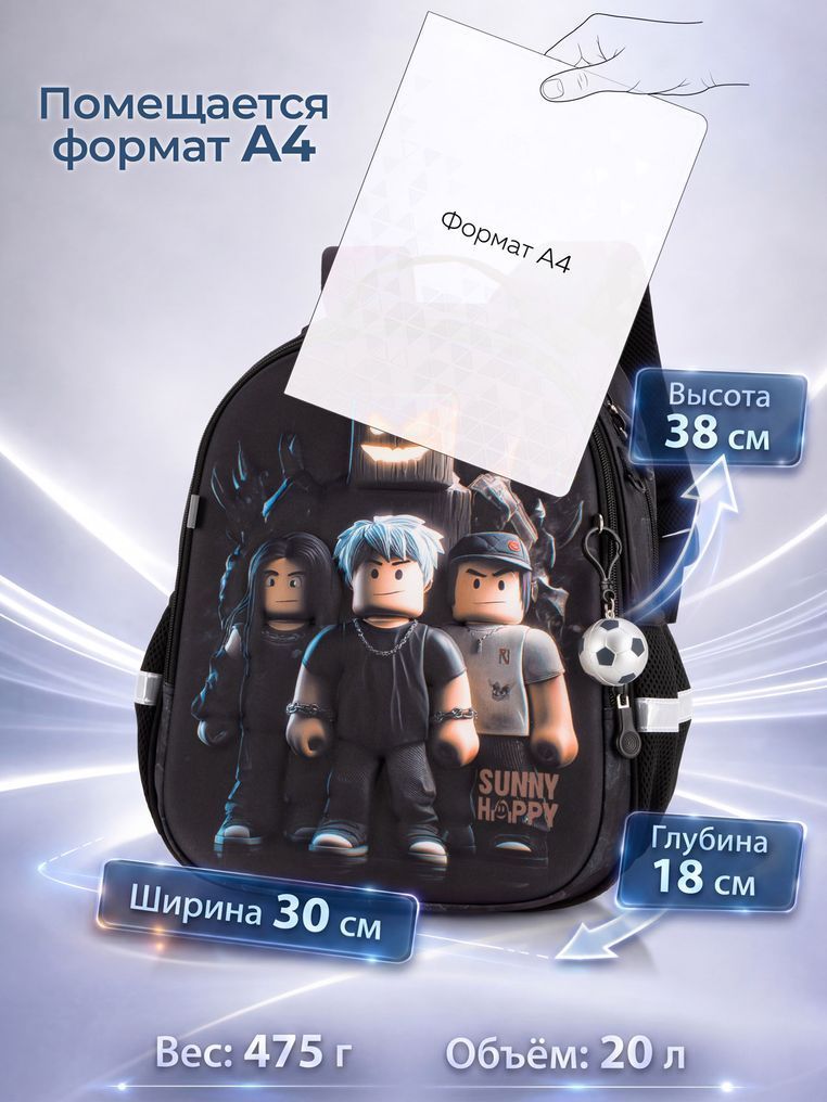 Школьный рюкзак Sunny Happy SH1-11 Roblox SH1-11 фото