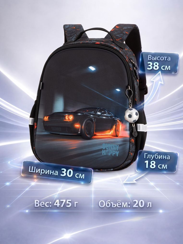 Школьный рюкзак Sunny Happy SH1-12 со спортивным автомобилем SH1-12 фото