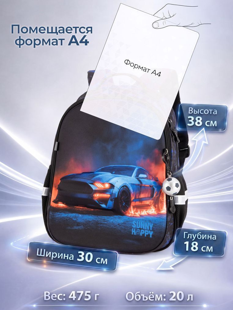 Школьный рюкзак Sunny Happy SH1-15 со спортивным автомобилем SH1-15 фото