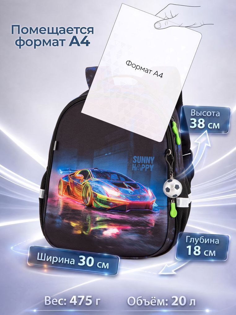 Школьный рюкзак Sunny Happy SH1-18 со спортивным автомобилем SH1-18 фото