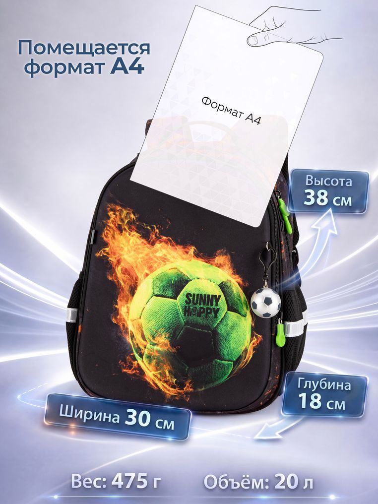 Шкільний рюкзак Sunny Happy SH1-20 з футбольним м'ячем SH1-20 фото