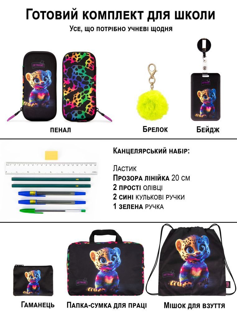 Шкільний рюкзак Winner / SkyName RK-611 з леопардом RK-611 фото