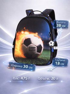 Школьный рюкзак Sunny Happy SH1-21 с футбольным мячом SH1-21 фото