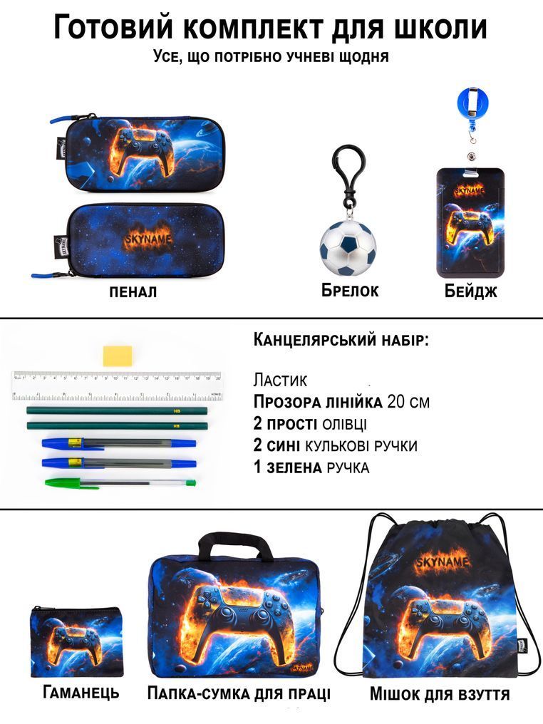 Шкільний набір 8 в 1 Winner / SkyName RK-620 Gamer RK-620 фото