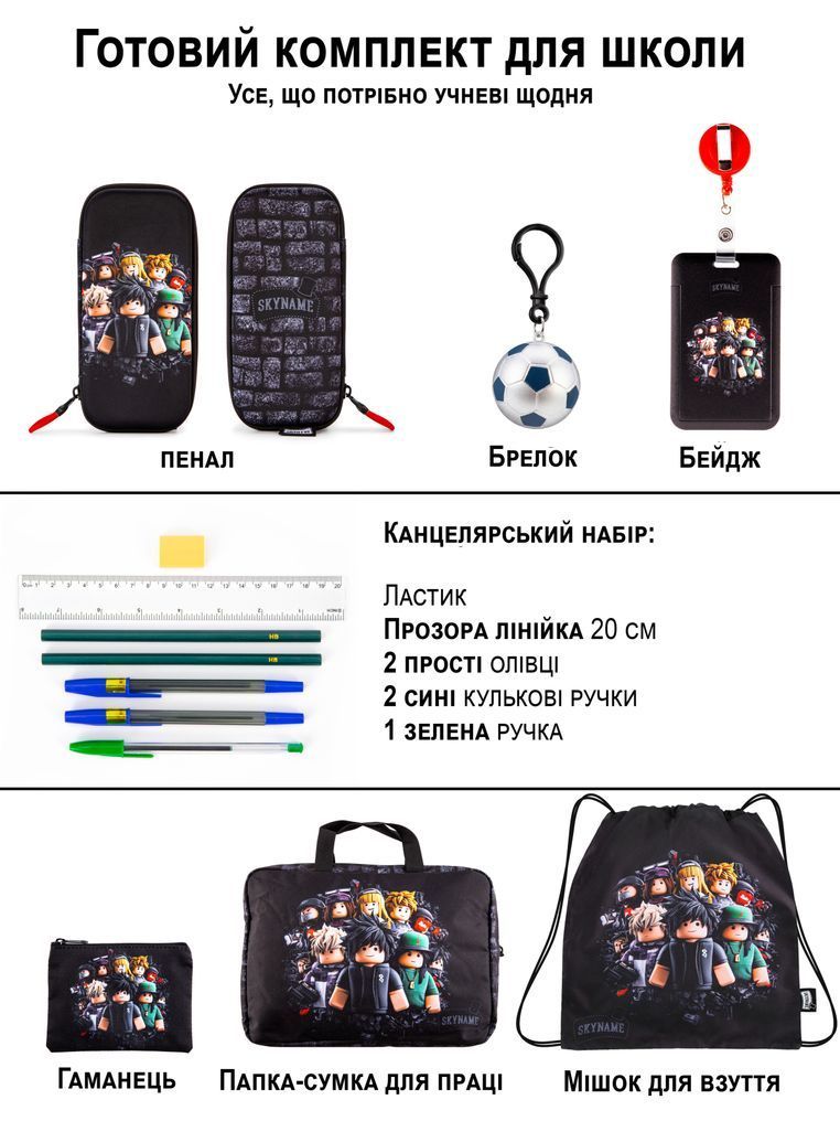 Школьный набор 8 в 1 Winner / SkyName R1-093 N Roblox R1-093 фото
